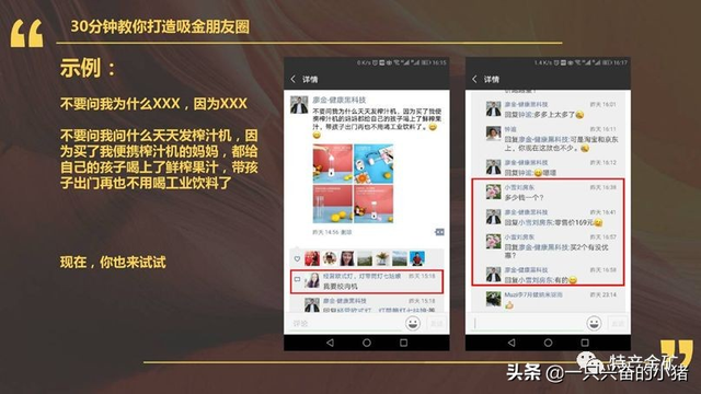 水果爆款专家廖金：教你30分钟打造吸金朋友圈