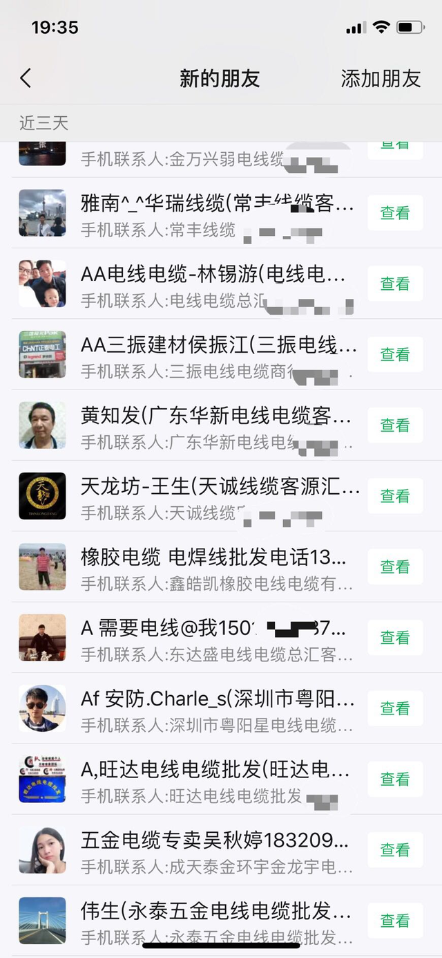 揭秘2019最新微信营销方式！一键添加客户微信，轻松爆满5000粉！