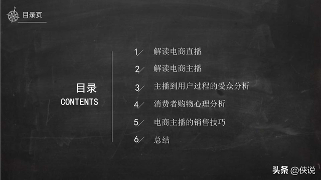 实用|电商主播培训教案（51页）
