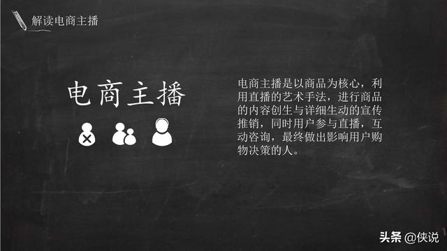 实用|电商主播培训教案（51页）