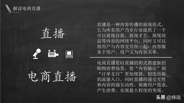 实用|电商主播培训教案（51页）