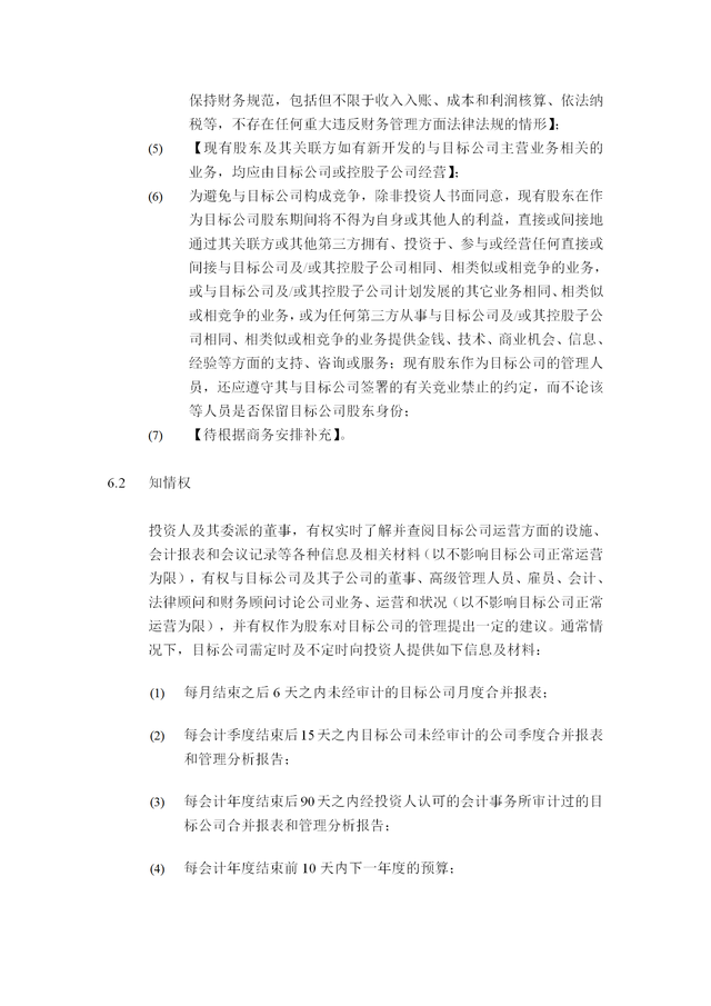 公司股权投资协议（通用版）