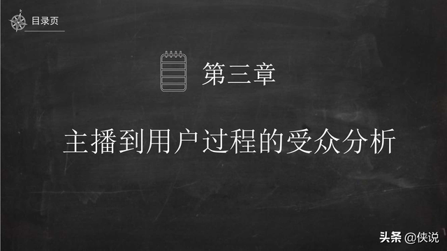 实用|电商主播培训教案（51页）