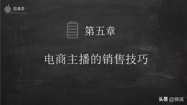 实用|电商主播培训教案（51页）